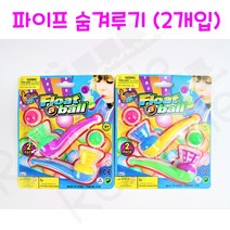 리얼세일(Realsale) 파이프 숨겨루기/숨겨루기/공기반소리반/우리집파이프게임, 1개