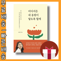 어디서든 내 응원이 닿도록 할게 #사은품 #빠른배송