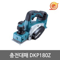 마끼다 충전 무선 대패 베어툴 DKP180, 1개