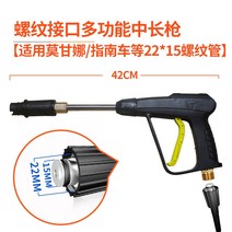 자동차 새차선물 세차패키지 고압세차건 세차세제 세차버킷 새차건 23, 다기능 장총(스레드 인터페이스)