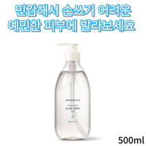 수딩 알로에 베라 젤 300ml 500ml 멀티 케어 수분 진정 자극 테스트 마사지 화장품 공급 민감 산뜻 리필 겔 유기농 아로마티카 여름철 필수 아이템 코스모스 인증 베라 보습, 300ml-3개(할인)