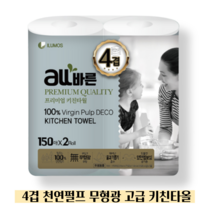 올바른 4겹 천연펄프 무형광 고급 키친타올 150매x2롤