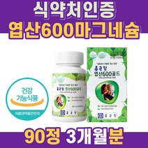 식약처인증 건강기능식품 엽산600 마그네슘 비타민D3 아세로라 과일채소분말 폴산 FOLICACID