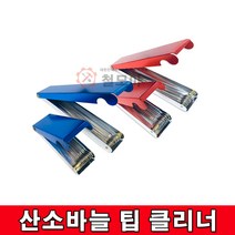 철모아 산소바늘 화구바늘 팁클리너 14pcs 용접 산소 바늘 크레토스 툴맨, 1개, 산소바늘 대
