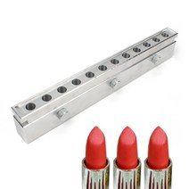 알루미늄 립스틱 몰드 12구(12.1mm)