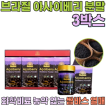 선물 용 세트 브라질 쌈바스 아사이 베리 화학비료 농약 없는 순수 과육 샐러드 물 요거트 요구루트 에 뿌려 타 먹는 여성 여인 주부 여자 올케 시누이 분말 파우더 가루 파는곳 추천, 3