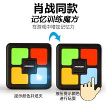 기억력 게임기 치매예방 미니 오락기 인싸템 휴대용, 원핸드 큐브 메모리얼 트레이닝 게임기 53g