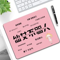 마우스패드 스몰 오피스 플러스 큐티캐릭터 손목보호대 여자용 테이블패드 단축키 대전, 01 260x210mm, 31 선녀가 욕 안해 마우스패드