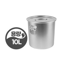 미니 업소용 냄비 10L 육수 들통 알루미늄 곰솥 음식 식당 육수통 곰통 국, 위생용기 3