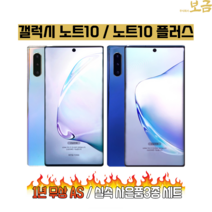 갤럭시 노트10 중고폰 노트10+ 중고 휴대폰 공기계 알뜰폰 자급제 노트10플러스 스마트폰, 갤럭시노트10, 특S등급, 아우라 핑크
