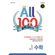 ALL100 올백 기출문제집 중1 수학 1학기 기말 범위 (2019년용) : 2015개정 교육과정, 천재교육, 상품상세설명 참조