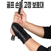 골프 손목 고정 보호대