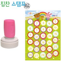 어린이집 아이들 칭찬 도장 숫자 스탬프판 세트, 울지마_파랑