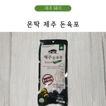 제주 몬트락 육포 순한맛 (80g) 부모님 어른 간식 제주 선물