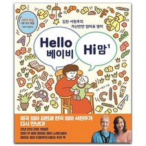 Hello 베이비 Hi 맘(헬로 베이비 하이 맘), 단품