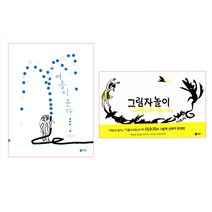 [볼로냐 라가치상 X 이수지 작가] 여름이 온다 + 그림자 놀이 (전2권)