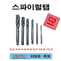 스파이럴탭3 4 5 6 8 10 12mm