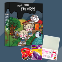 소워니놀이터 오싹오싹 공포의 귀곡산장 만들기_DIY 키트, 기본구성+손코팅지(40장)+양면테이프+투명 테이프
