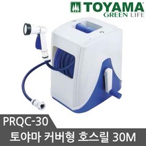 토야마 호스릴 PRQC-30 가든호스 30M 릴호스 베란다호스 정원호스 물호스, 1개