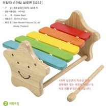 아기실로폰 초등학생실로폰 어린이실로폰 유아실로폰 원목실로폰 초등실로폰 우드실로폰 나무실로폰 유아악기