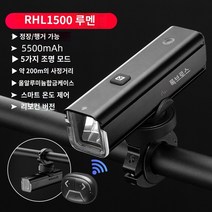 로크 브라더스 자전거 라이트 야간 라이딩 글레어 손전등 USB 충전식 프론트 라이트 방수 산악 자전거 타기 장비, RHL-1500 루멘, 원격 제어 버전, 지능형 온도