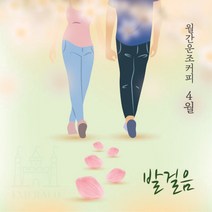 운조커피 4월 발걸음 200g 원두커피 드립커피, 4_커피메이커