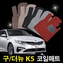 포시즌 기아 K5 1세대(구형) 2010.5월~2015.7월 전용 1+2열 확장형 코일매트 자동차카매트, 기아 K5 1세대(LPG)_블랙