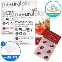 토마토 추출물 라이코펜 아연 비타민A 비타민E 항산화 기능성 영양제 + 사은품 증정 리코펜 항산화제 부부 성인 남성 여성 캡슐 건강 기능 식품, 1개, 60캡슐