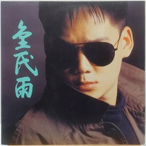 김민우 2집 (타버린 나무/친구에게) GF커버 LP