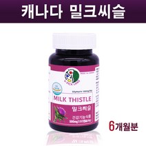 캐나다 밀크씨슬 실리마린 간 영양제 리버 밀크시슬 추출물 민들레 뿌리 아티초크 남성 여성 간에좋은 간보호 간건강 피로 U-PICK LAND, 밀크시슬180일분