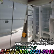 중고냉장고 엘지 디오스 양문형냉장고 강화유리 중고양문형냉장고 700리터급 냉장고, 중고냉장고 양문형