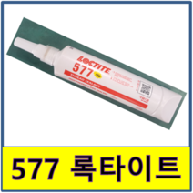 록타이트 577 나사 고정 본드, 250g, 1개