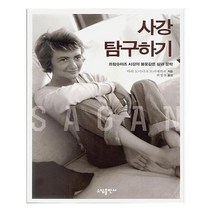 유니오니아시아 사강 탐구하기