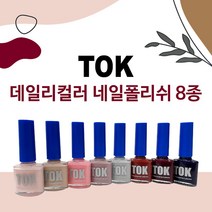 [NEW] 톡 TOK 네일폴리쉬 형광네일 네온폴리쉬 매니큐어 네온칼라 톡칼라 일반폴리쉬 일반네일 컬러네일 여름네일 가을네일, P07