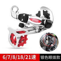 자전거 변속기 부품 수리 교체 수리 기어 시프트 사이클 산악 구식 변속기 뒷 변속기 로드 커플러 다이얼 액세서리 6781821 속도, 실버 아이 다이얼