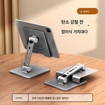 휴대 전화 태블릿 거치대 범용 데스크 톱에 적용되는 버팀목 게임 전용 컴퓨터. Promate11891, 프로스트실버[탄소강소재*안정적인번넣어*태블릿휴대전화범용, 하나