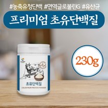 몸에좋은 노인 고단백 초유 단백질 분말 농축유청 프로틴 WPC IgG 면역글로불린 파우더 아침단백질쉐이크 농축유청단백질 MBP 유단백추출물 엠비피 보충제 밀크 동물성 식사대용
