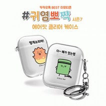 시미 실버벨 귀염뽀짝 시즌7 에어팟1 2세대 클리어케이스, 에어팟 클리어케이스_팝콘각