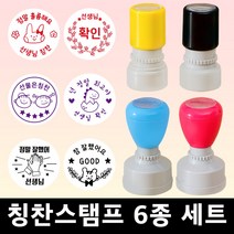 매드스탬프 칭찬 스탬프 6p 세트 도장, [중형]칭찬 스탬프 6p 세트
