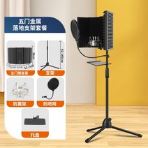 방음벽 실내 휴대용 1인용 흡음재 부스 방음 보컬 마이크, 18 메탈 5도어+방진맥+방분사망+