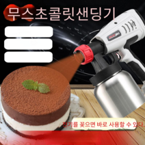 케잌 모양 내기 스프레이 건 홈베이킹 제과제빵