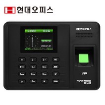 현대오피스 페이퍼프랜드 지문인식기 출퇴근기록기 EF-410+전용관리프로그램 [지문+RF카드+비밀번호] 근태관리기 출퇴근관리기, 단품