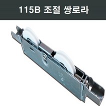 115B 샤시 쌍베어링로라 부품/한화/영림/샤시/샷시, 1개