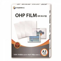 MDF4039 OHP필름 A3 (레이저프린터용)100매 레이저프린터용/OHP필름/흑백낱장복사용/OHP, 단일사이즈