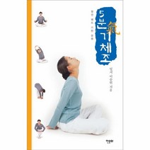 웅진북센 5분 기체조 잠깐해도기찬운동, One color | One Size@1