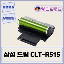 삼성재생드럼 CLT-R515 이미징유닛교체 CLP-367W CLP-360