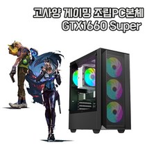 게이밍 조립 본체 데스크탑 PC i5 16G SSD GTX1660Super 게임용 컴퓨터 윈10 롤 발로란트 배그 로아 오버워치 디아, 기본형, 1. i5-6500 16G 256G GTX1660S, 16GB