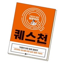 퀘스천 Question / 플랜비디자인, 없음