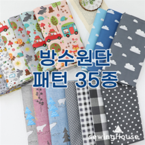 소폭/면혼방)캠핑타프 가림막천 피크닉매트 샤워커튼/면혼방 다양한 패턴의 방수원단 35종, 3802 곰_블루