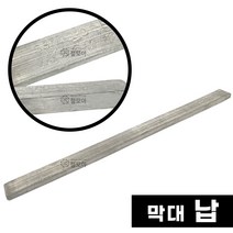 막대 납 325x21x8mm 봉납 용접 공구 휴대용 전기 인두기 납땜 바납 일반바솔더 일반 바납, 막대납 325x21x8mm